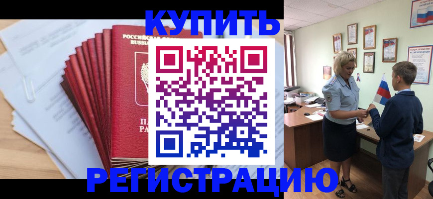 прописка для военкомата в Аксае