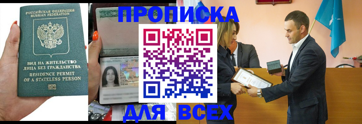 временная регистрация для школы в Аксае